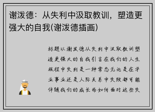 谢泼德：从失利中汲取教训，塑造更强大的自我(谢泼德插画)