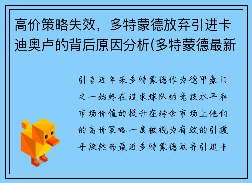 高价策略失效，多特蒙德放弃引进卡迪奥卢的背后原因分析(多特蒙德最新)