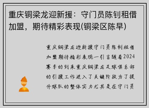 重庆铜梁龙迎新援：守门员陈钊租借加盟，期待精彩表现(铜梁区陈早)