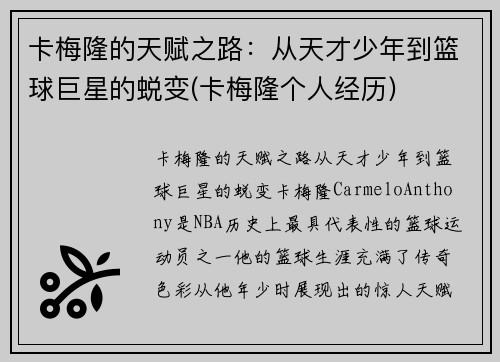 卡梅隆的天赋之路：从天才少年到篮球巨星的蜕变(卡梅隆个人经历)