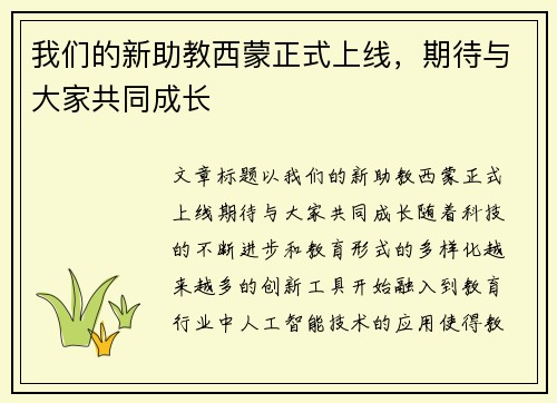 我们的新助教西蒙正式上线，期待与大家共同成长