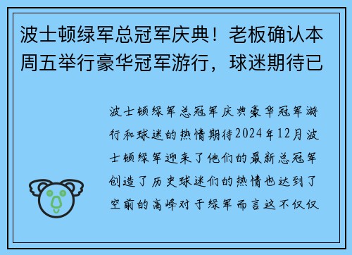 波士顿绿军总冠军庆典！老板确认本周五举行豪华冠军游行，球迷期待已久
