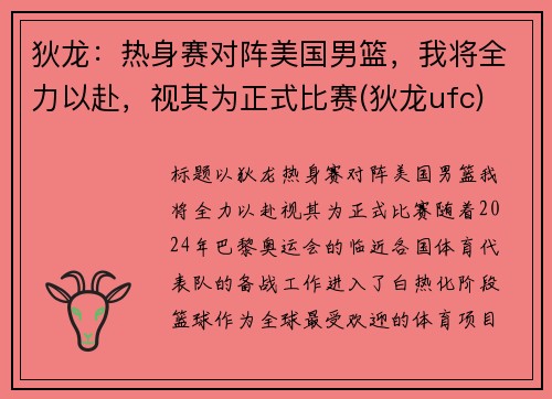 狄龙：热身赛对阵美国男篮，我将全力以赴，视其为正式比赛(狄龙ufc)
