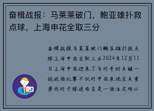 奋楫战报：马莱莱破门，鲍亚雄扑救点球，上海申花全取三分