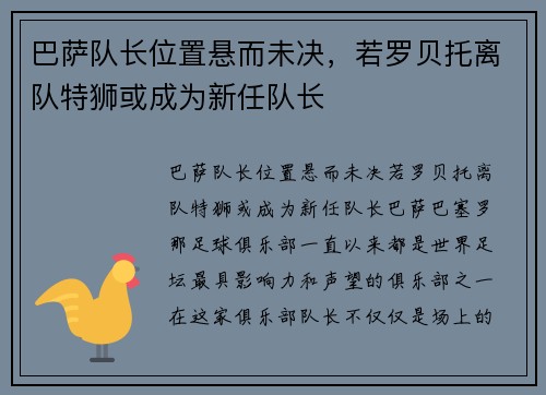 巴萨队长位置悬而未决，若罗贝托离队特狮或成为新任队长