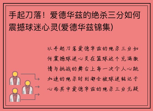 手起刀落！爱德华兹的绝杀三分如何震撼球迷心灵(爱德华兹锦集)