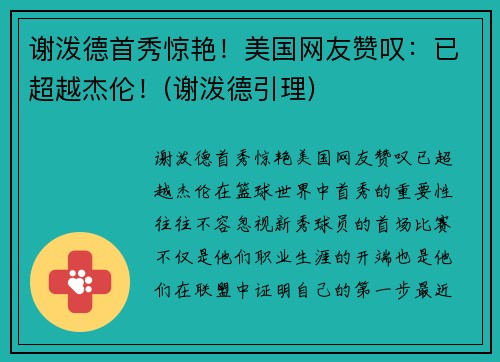 谢泼德首秀惊艳！美国网友赞叹：已超越杰伦！(谢泼德引理)