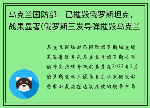 乌克兰国防部：已摧毁俄罗斯坦克，战果显著(俄罗斯三发导弹摧毁乌克兰国防部)