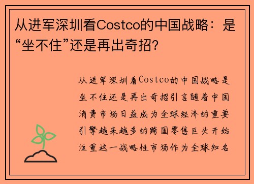 从进军深圳看Costco的中国战略：是“坐不住”还是再出奇招？