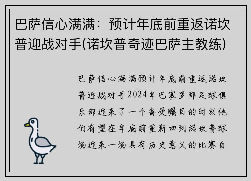 巴萨信心满满：预计年底前重返诺坎普迎战对手(诺坎普奇迹巴萨主教练)