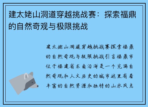 建太姥山洞道穿越挑战赛：探索福鼎的自然奇观与极限挑战