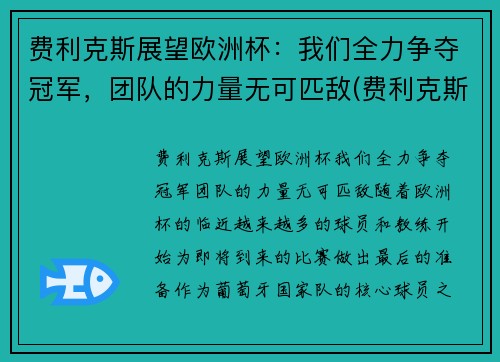 费利克斯展望欧洲杯：我们全力争夺冠军，团队的力量无可匹敌(费利克斯田径)